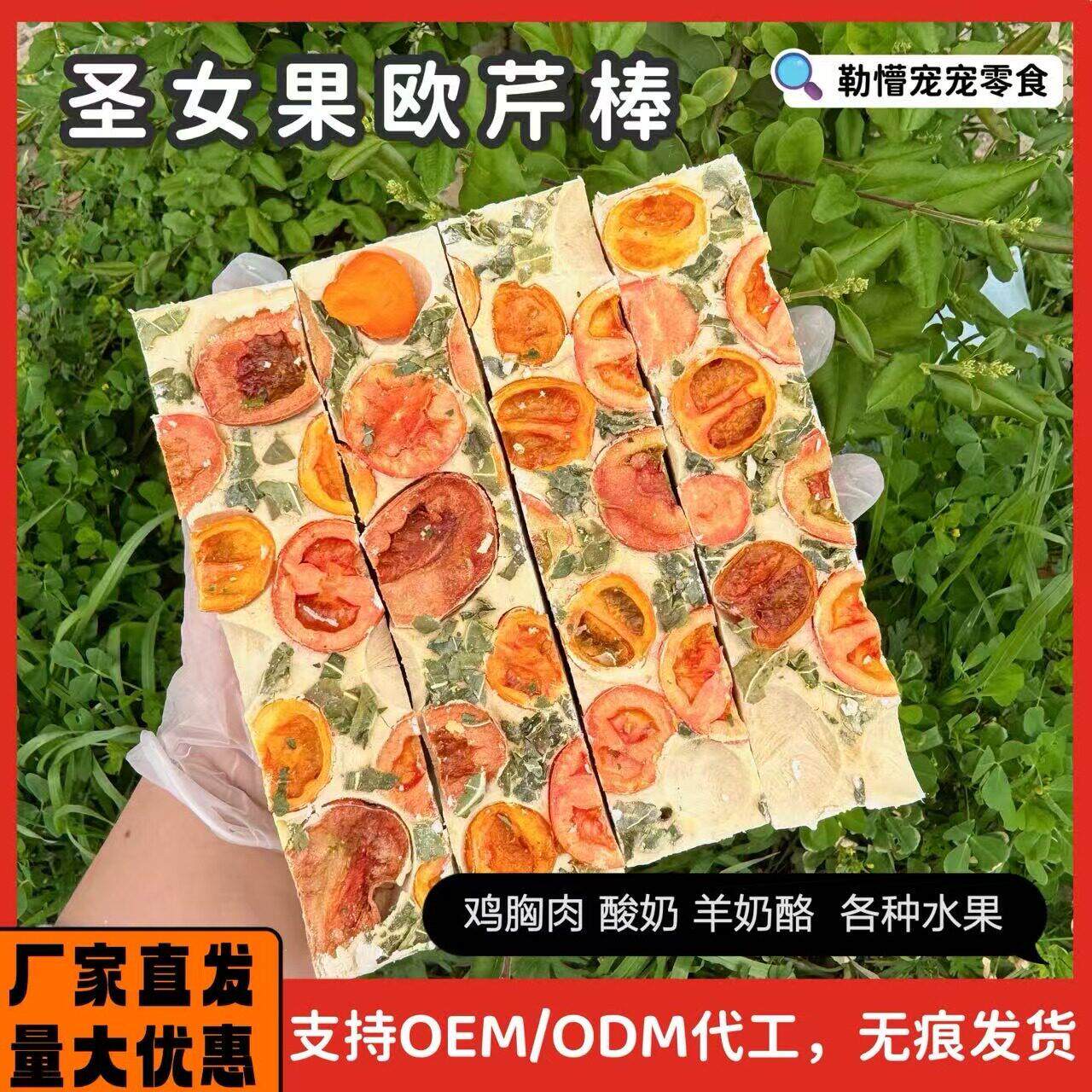 宠物冻干零食鸡胸肉奶酪酸奶果蔬棒草莓蓝莓香橙猕猴桃猫咪狗狗
