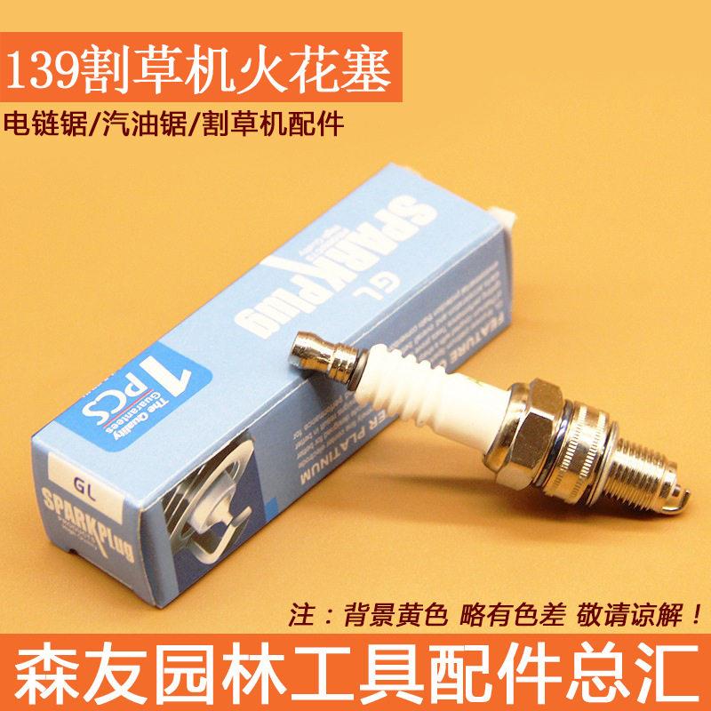 割草机火花塞 139四冲程打草机汽油机火花塞摩托车火花塞