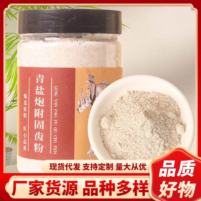青盐炮附刷牙粉倪海厦推荐固齿刷牙粉