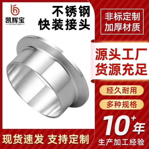 304不锈钢快装接头卡盘端头快卡快速焊接管件卡箍卫生级法兰端头
