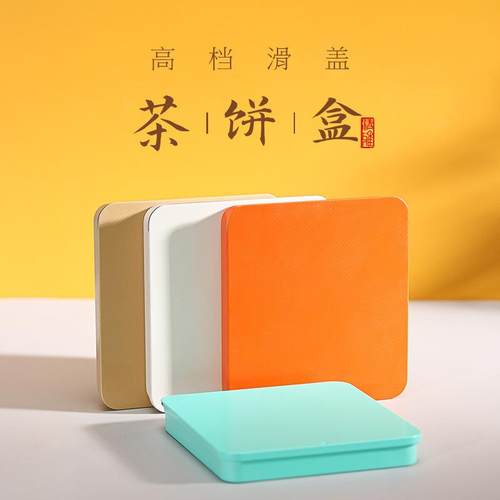 新款茶叶包装小方片便携铁盒普洱茶老白茶压缩茶饼马口铁空盒家用