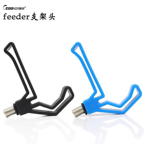 飞德钓 欧式库钓feeder支架头 远投海竿支架竿叉配件 英制3/8丝扣