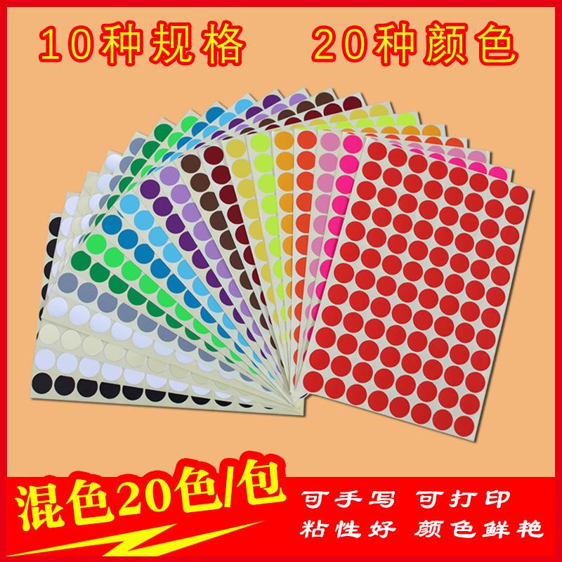 混色A5彩色圆点不干胶标签圆形颜色贴纸手写自粘封口分类贴纸