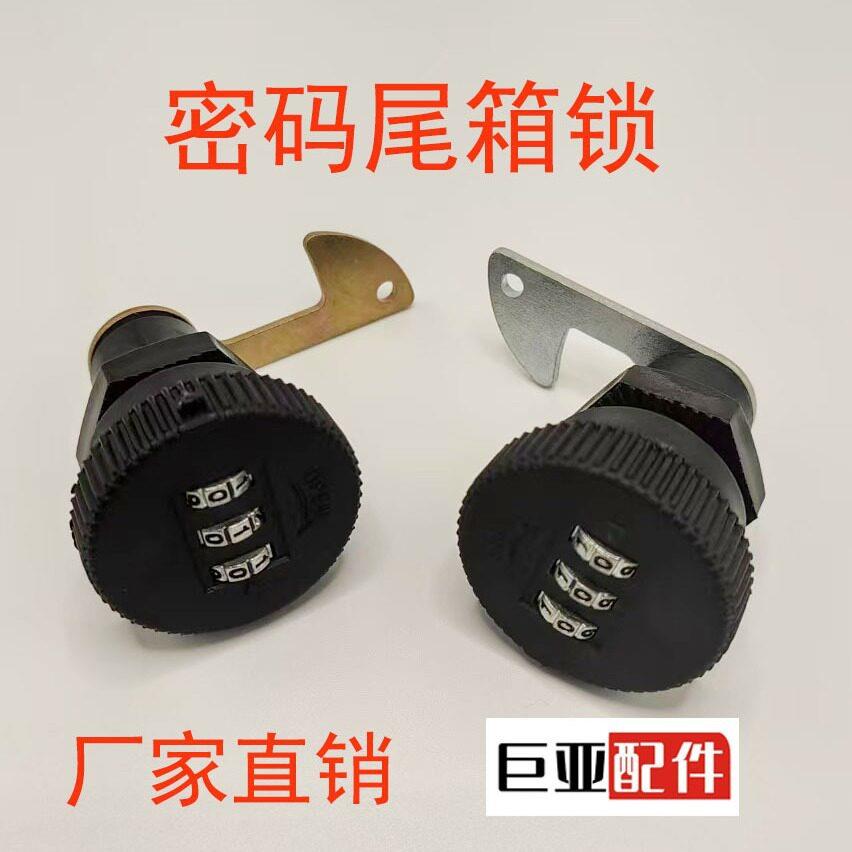 电动车防盗密码尾箱锁摩托车后备箱锁芯 防水防撬匹配热搜词