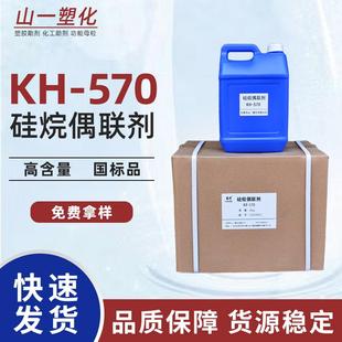 偶联剂增粘剂kh570 硅烷偶联剂KH 570 丙基三甲氧基硅烷A 174