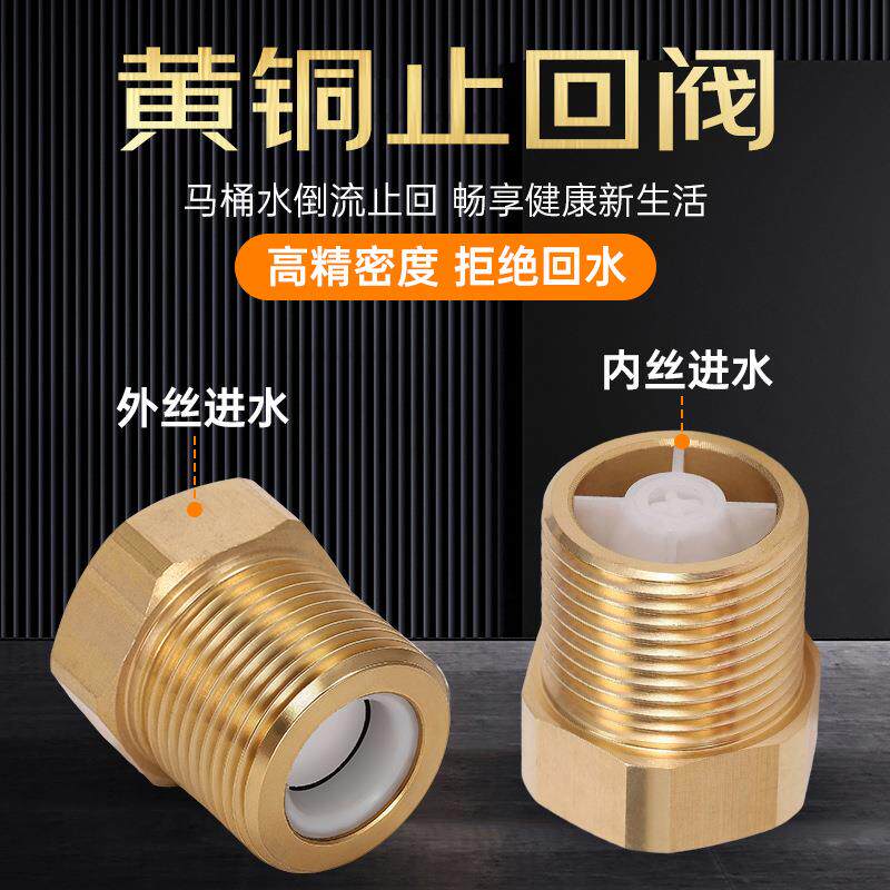 全铜加厚管道内外丝螺纹进水逆止阀配件热水器马桶专用单向止回阀