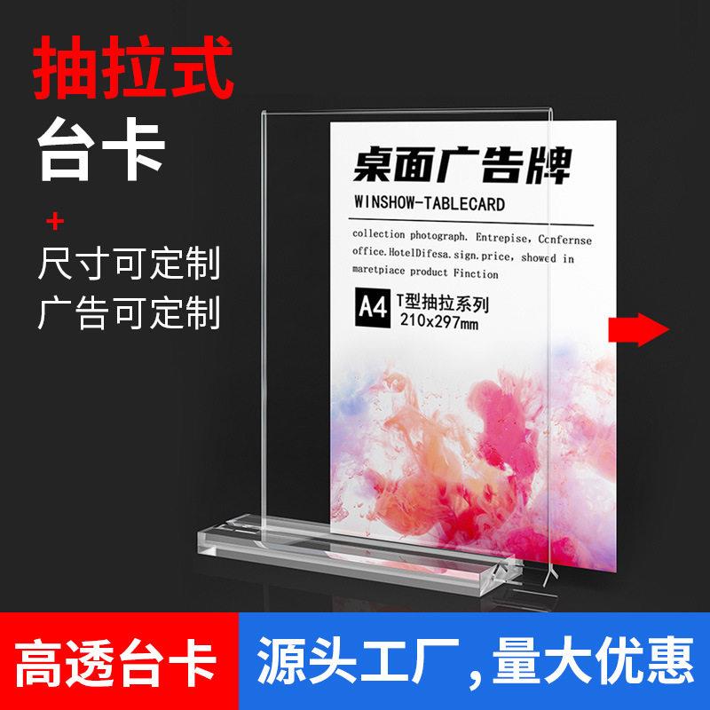 亚克力透明台卡a4桌面酒水广告强磁展示价格牌抽拉式T型菜台签