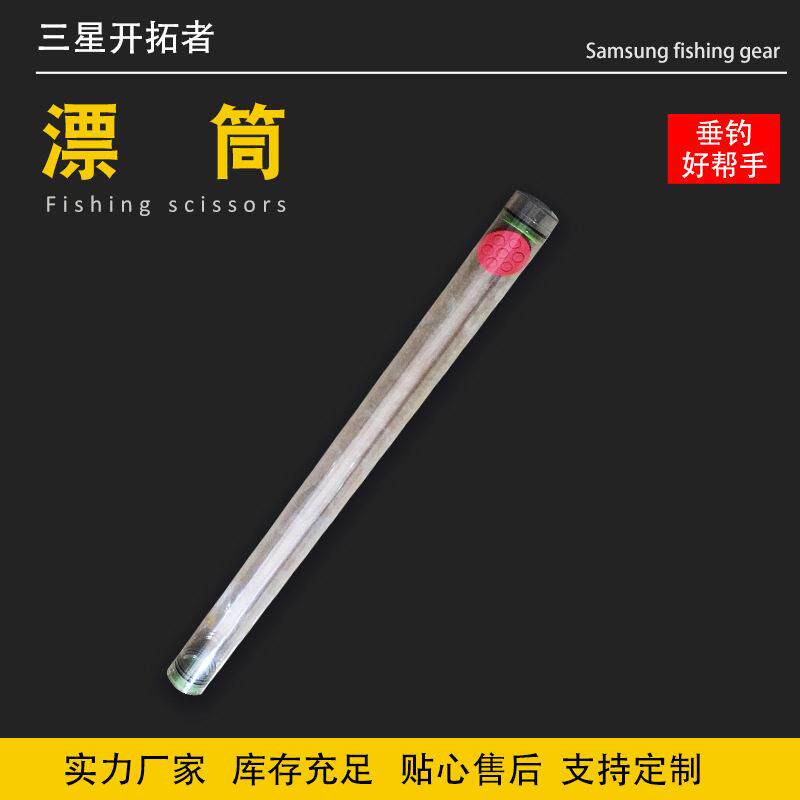 供应垂钓渔具用品配件漂盒漂筒透明浮漂筒浮漂盒鱼漂筒鱼漂盒