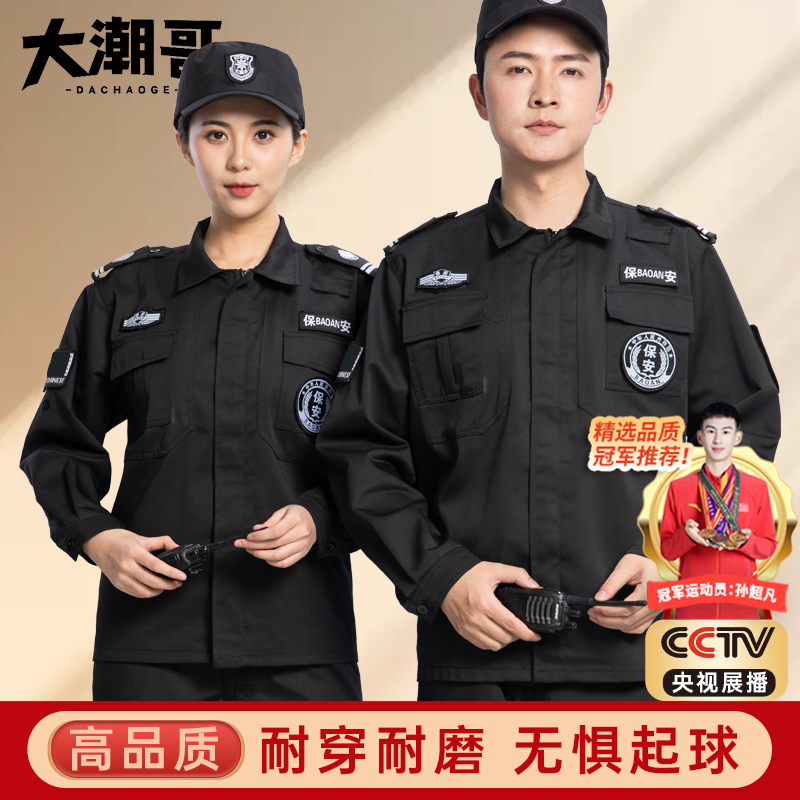 春秋款保安工作服黑色斜纹套装