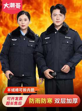 2025新款保安大衣工作服秋冬定制加大厚棉服男女款防风防寒安保服