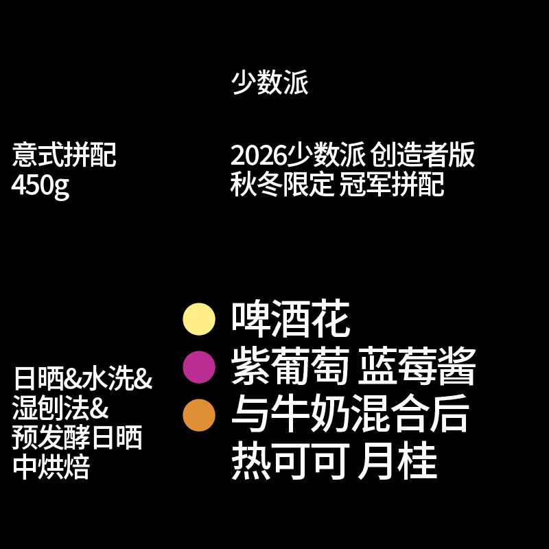 FEW少数派Steam Kissed创造者拿铁拼配紫葡萄|热可可风味咖啡豆