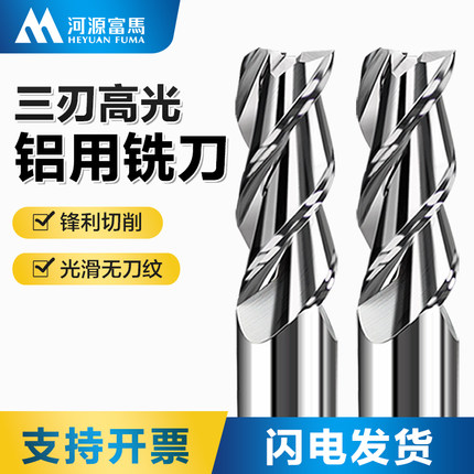 65度高光铝用铣刀3刃加长数控刀具铝合金专用超硬合金钨钢立铣刀