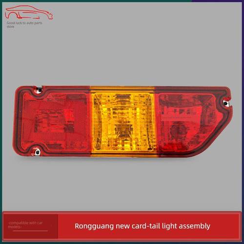 五菱荣光新卡后尾灯壳灯罩刹车灯单排双排货车荣光新卡后尾灯总成