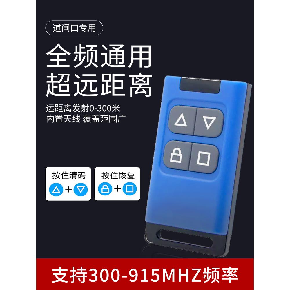 全频率通用型车库门遥控器卷帘门伸缩门道闸门电动门超强对拷钥匙