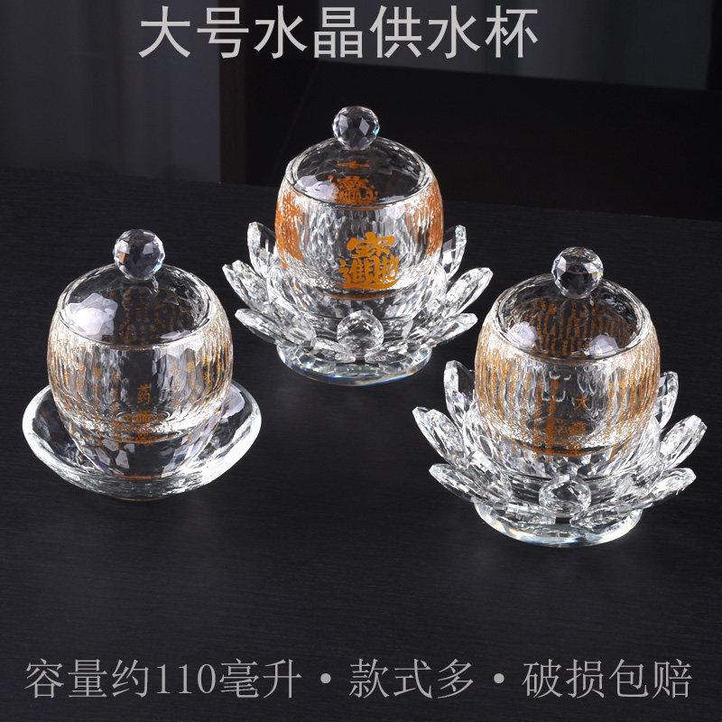 大号水晶供水杯莲花座供杯大悲咒心经地藏王圣水杯招财观音净水杯