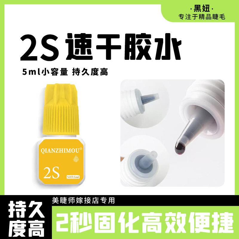2s速干胶水嫁接睫毛胶水美睫店专用60天持久牢固1秒速干假睫毛胶