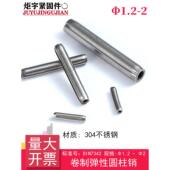 304不锈钢 卷制弹性圆柱销 Φ2 DIN7343 规格 Φ1.2