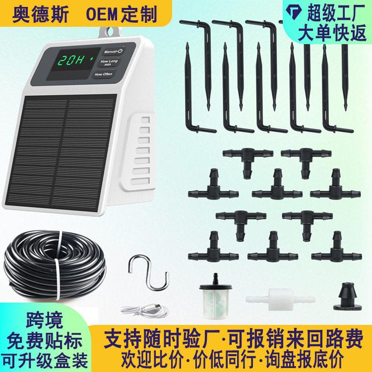 太阳能自动浇花器滴灌套装花园阳台滴水灌溉浇水外出滴灌管