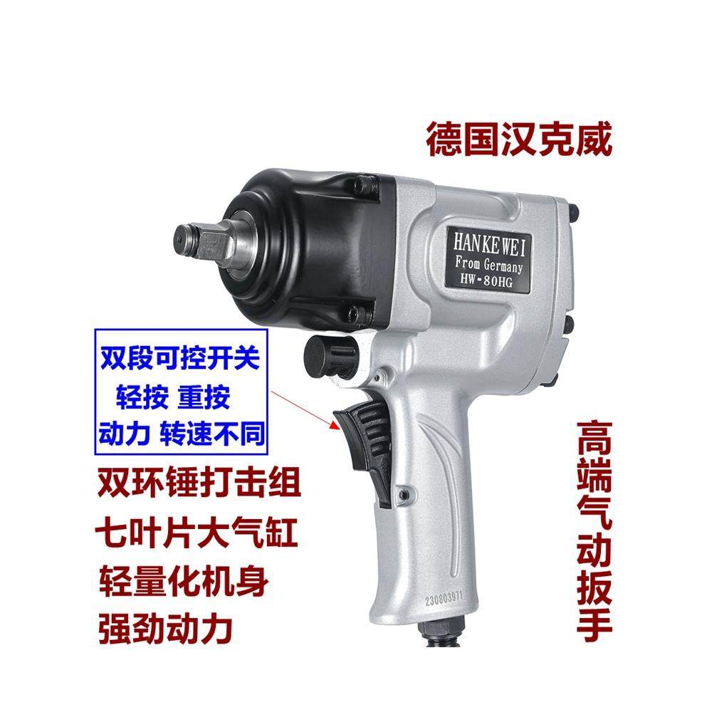 德国汉克威高端1/2工业级气动扳机风动扳手小风炮气动工具风炮