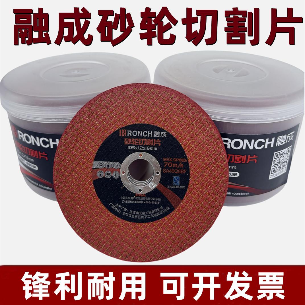 融成砂轮切割片角磨机专用100型金属不锈钢打磨片切割树脂锯超薄