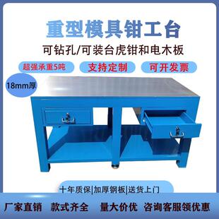 重型钢板模具工作台钳工工作台维修台钢板工作台飞模操作台可定制
