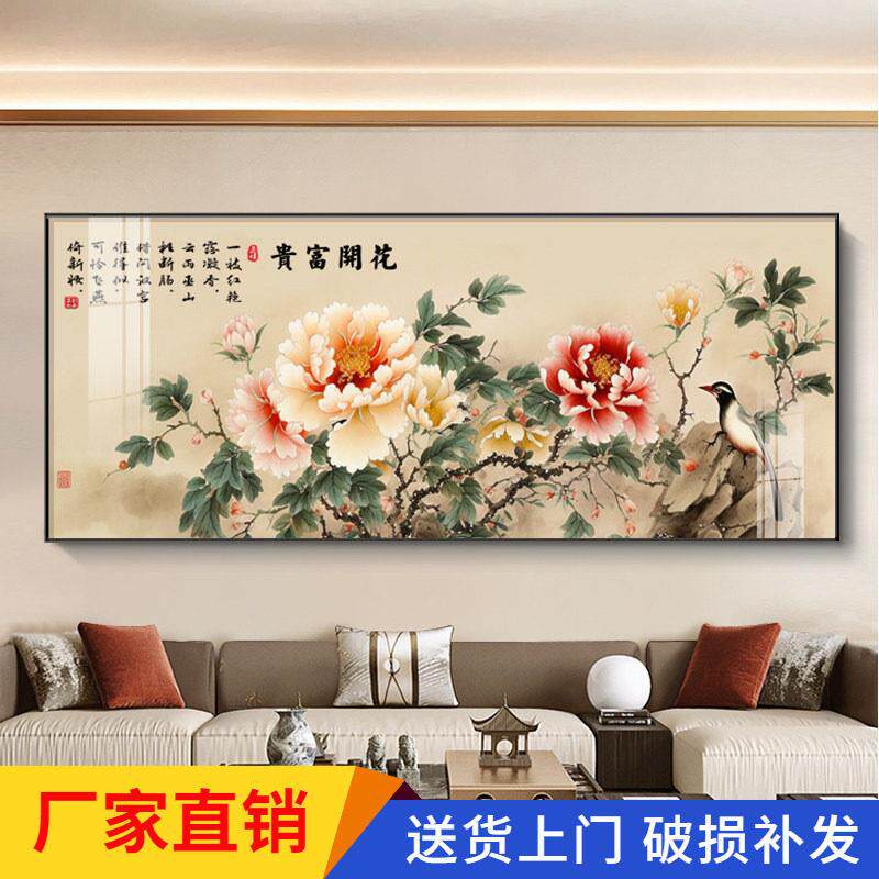 花开富贵客厅挂画新中式沙发背景墙装饰画大气牡丹图国画横幅壁画
