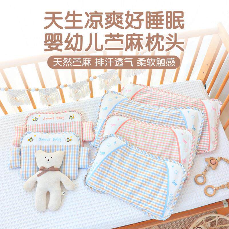 婴儿枕头0到6个月新生儿呵护偏头定型枕透气苎麻枕垫初生宝宝枕头