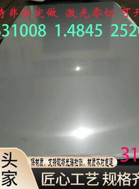 310S不锈钢板309S圆钢2520无缝钢管310si2耐烧锅炉钢棒材激光零切