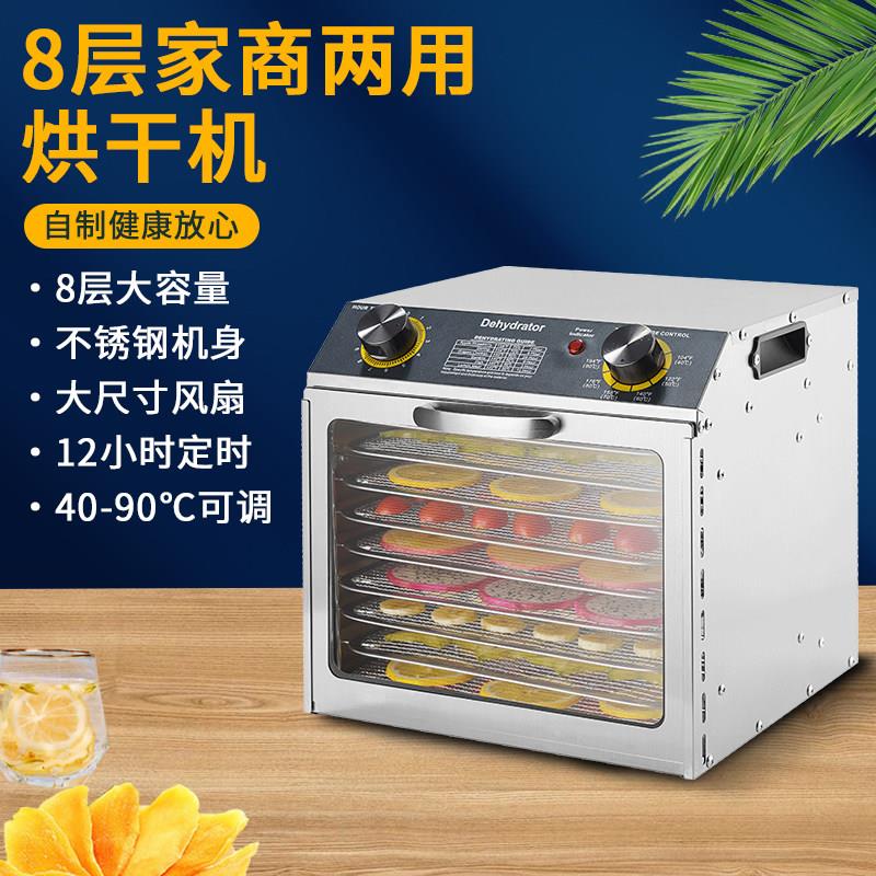 多功能家用食品烘干机不锈钢商用水果蔬菜肉脱水风干机小型干果机