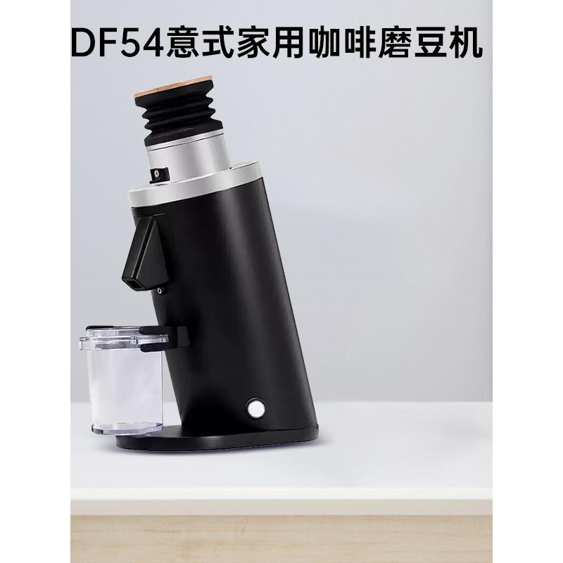 兰其亚DF54意式家用咖啡磨豆机电动单份研磨机打咖啡豆机54mm磨盘