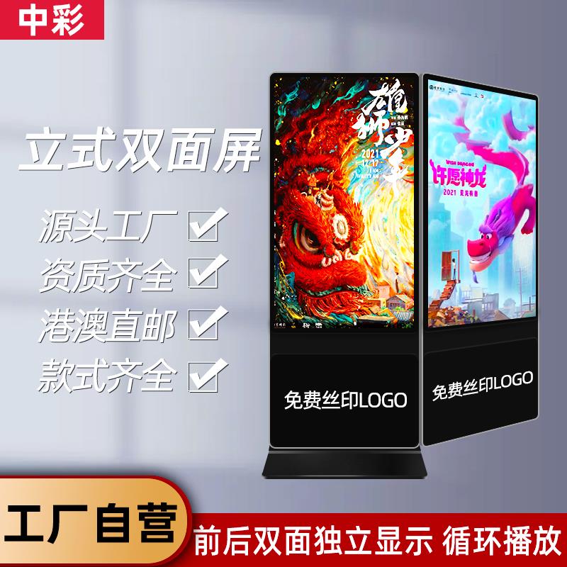 65寸立式双面显示屏高清落地4K广告机数字标牌触摸屏查询一体机*