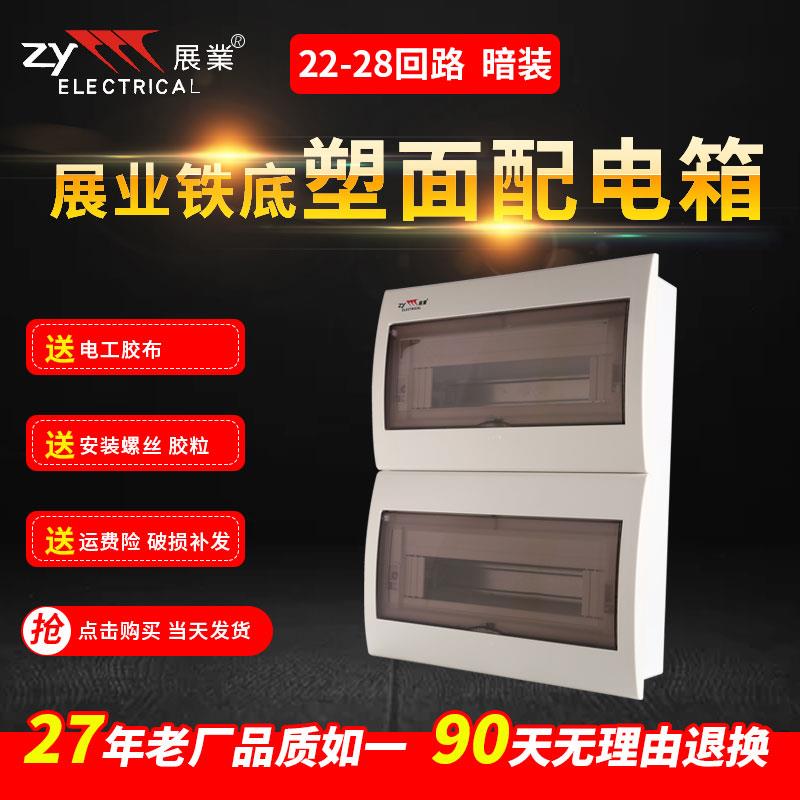展业铁底24室内28位暗装照明强电空气开关盒26回路配电箱空开pz30