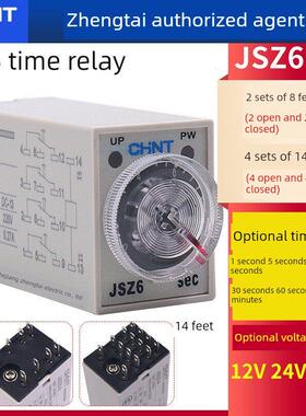 H3Y正电延迟时间继电器控制器Jsz6-4/2 12V24V220V 1 5 60秒