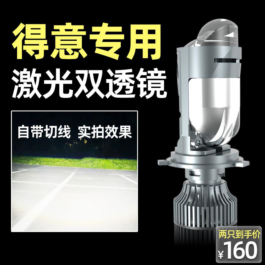 适用于 于依维柯得意改装led前大灯激光透镜远近光一体H4汽车灯泡