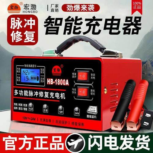 【宏渤直销】汽车电瓶充电器12V24V摩托车蓄电池纯铜全智能通用型