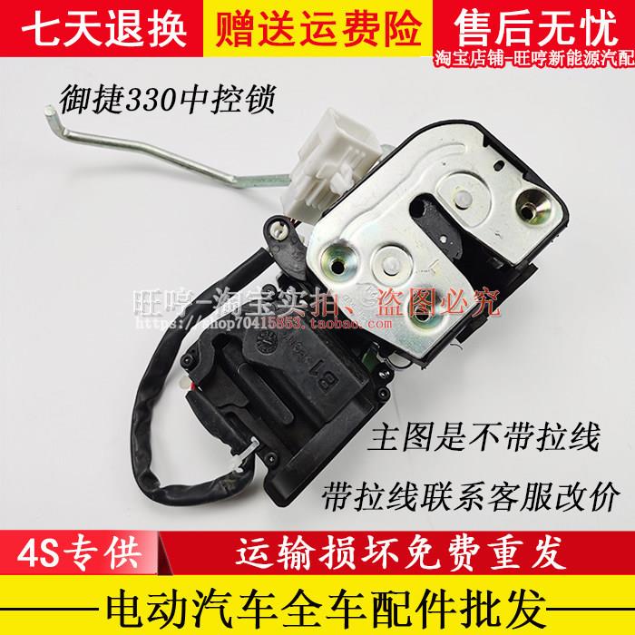 适配御捷E330四轮电动汽车配件车门中控锁乐唯V6左前右后门闭锁器