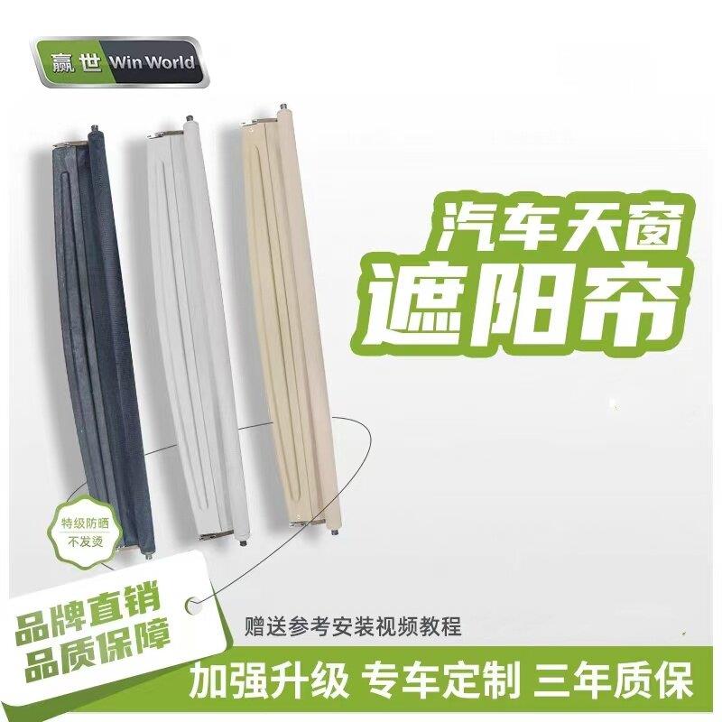 适用于别克君越天窗卷帘09--12-15款新君越天窗遮阳帘全景天窗帘