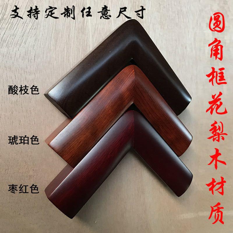 定制实木圆角榫卯画框相框摆台装裱字画匡国画框挂墙大尺寸红木框
