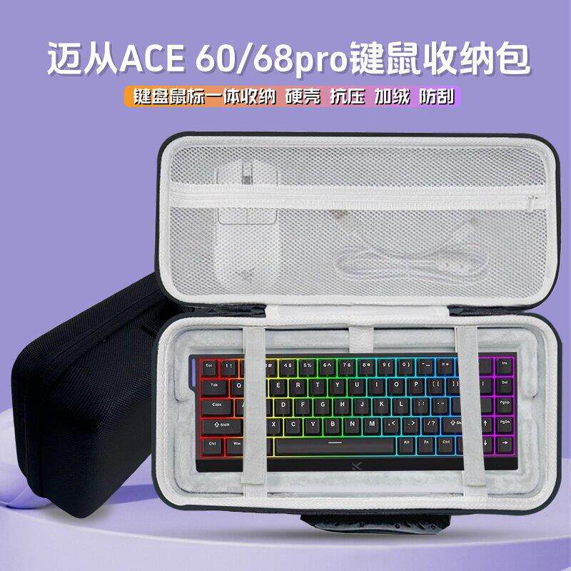 适用迈从ACE 60/68键盘收纳包pro机械键盘收纳盒滑鼠一体收纳包 - 实物图