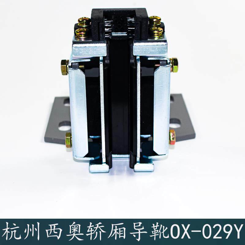 杭州西奥电梯OX-029Y自润滑轿厢导靴主导轨毛刷靴衬奥德普别墅梯
