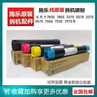 施乐5575碳粉3370 5570 7835复印机7855 3375 7970原装粉盒墨粉