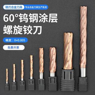 钨钢涂层螺旋铰刀非标小数点2.9 5.03 5.5 5.89整体合金绞刀现货