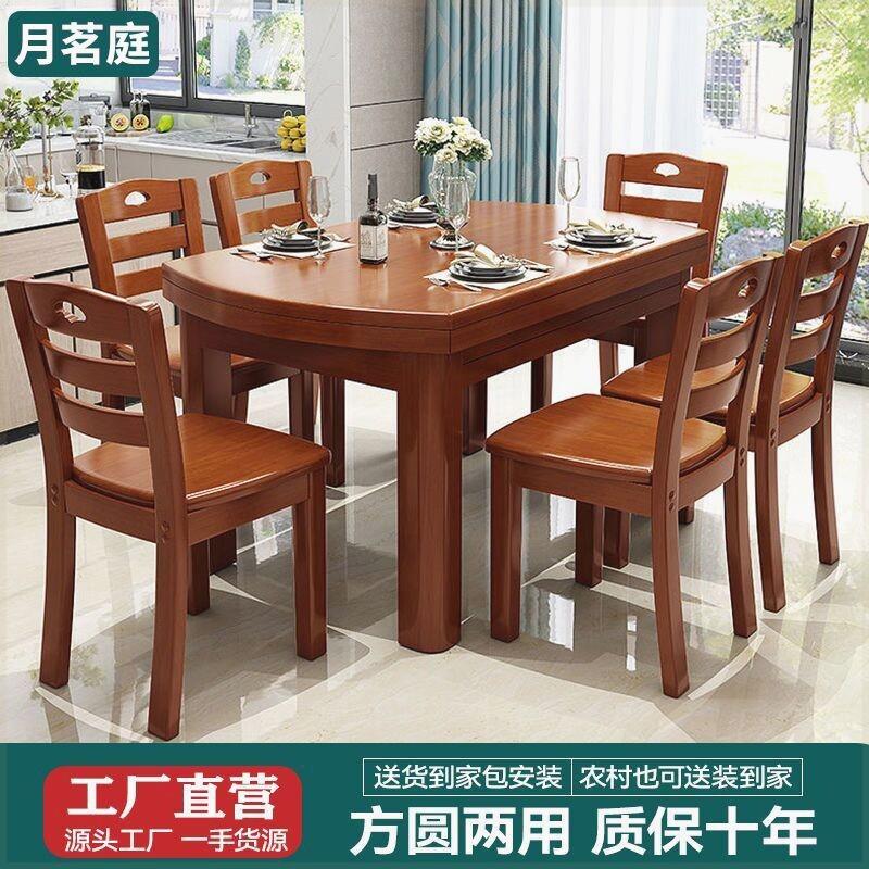 家庭餐桌实木餐桌椅组合方圆两用吃饭桌子折叠饭桌家用餐桌餐椅可