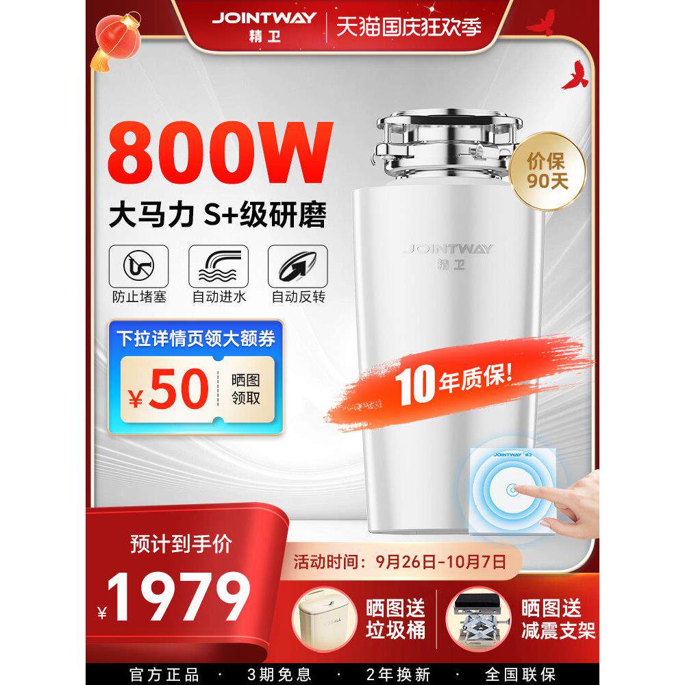 精卫厨房食物垃圾处理器家用洗碗机食物粉碎机自动进水无线开关