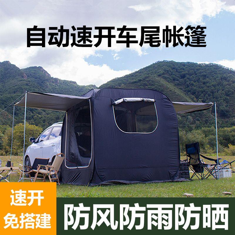 车尾延伸帐篷车边自动帐篷免搭建速开自驾游露营帐篷野营遮阳棚