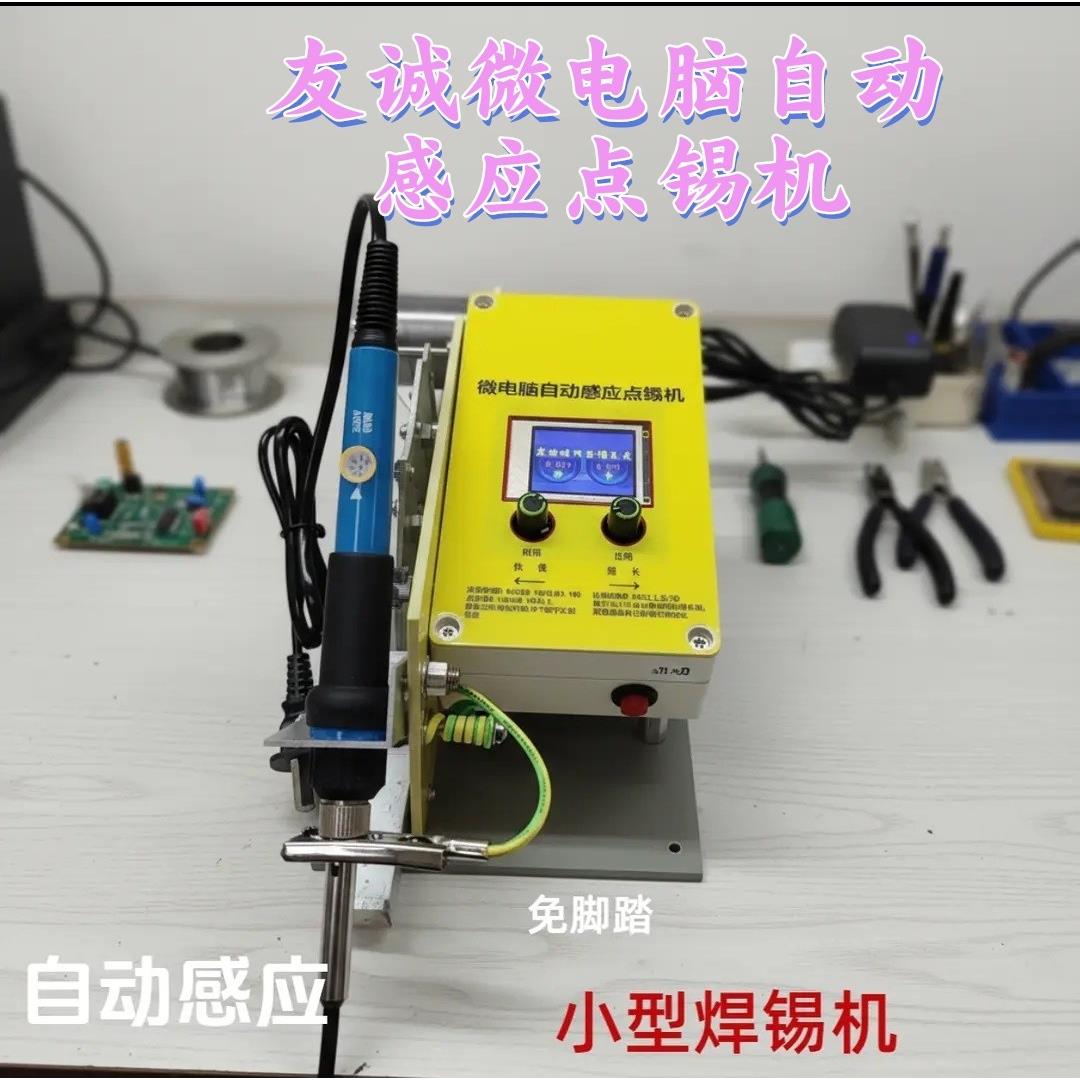 微电脑焊锡机点锡机免脚踏自动感应送锡焊锡机自动出锡焊锡机