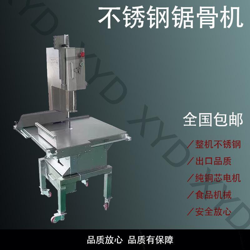 立式锯骨机商用切骨机不锈钢剁骨机脊骨猪蹄冻肉骨头切割机