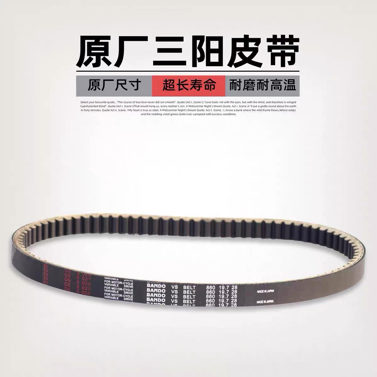 SYM三阳摩托车驱动皮带 适用巡弋150/180/175 通勤用国产氯丁胶皮