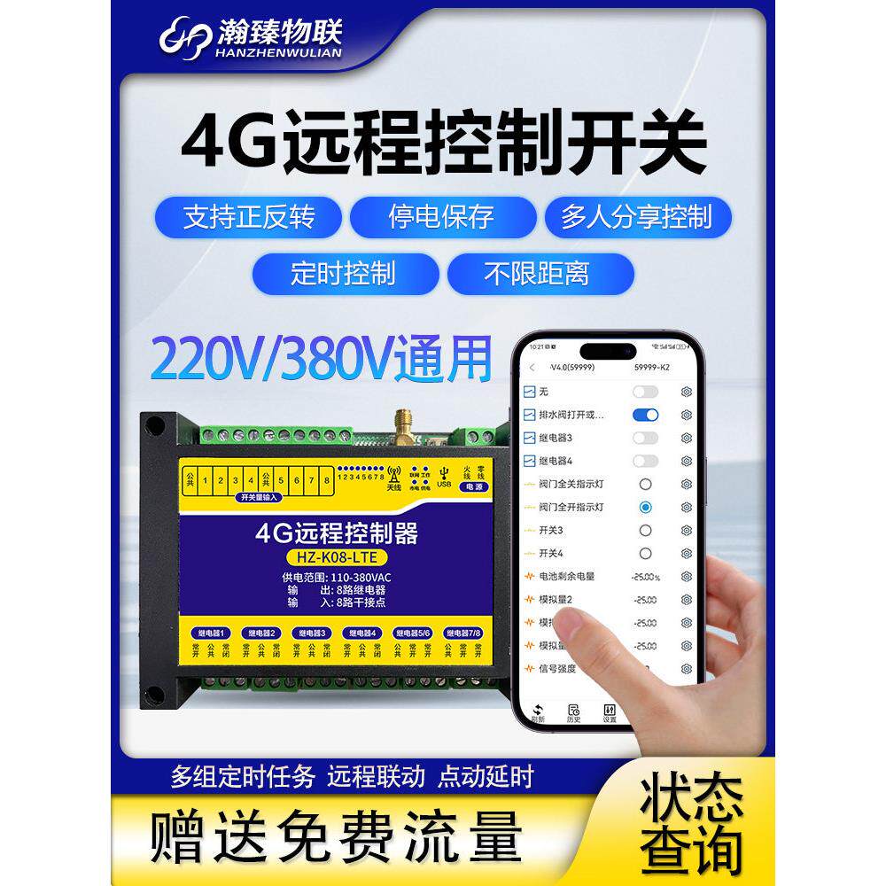 4g手机远程控制器鱼塘水库路灯遥控水泵开关电机水利380v220V模块