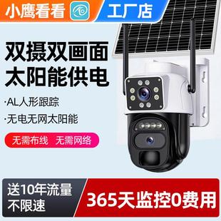 小鹰看太阳能摄像头无电无网免流量4G无线家用手机远程监控器高清